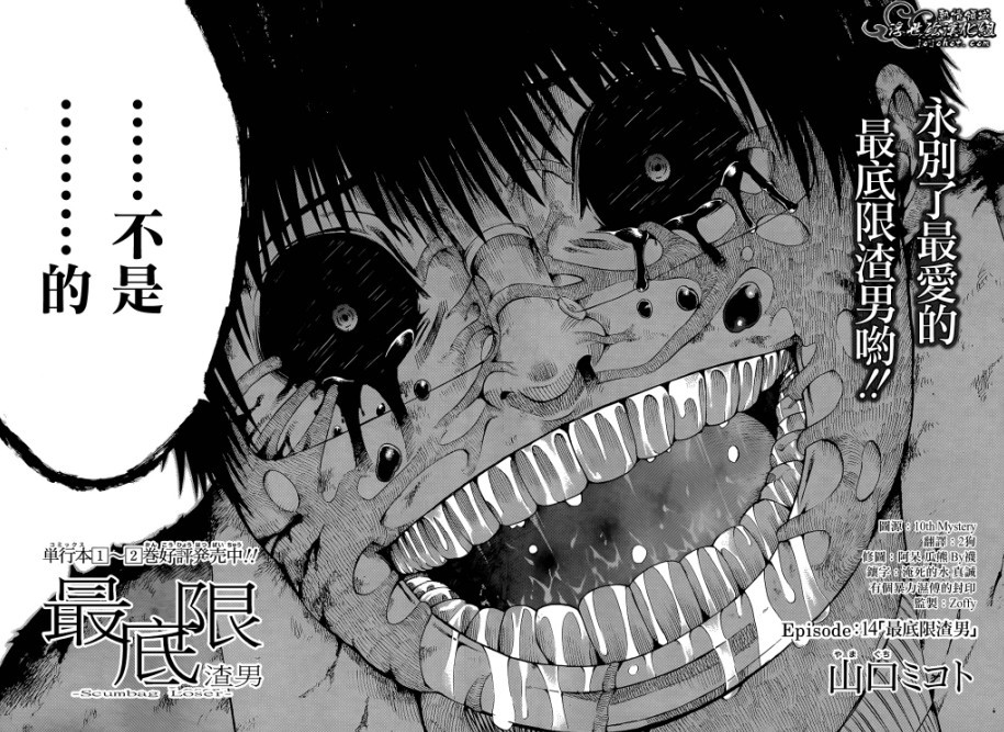 最底限渣男 第14话 第41页