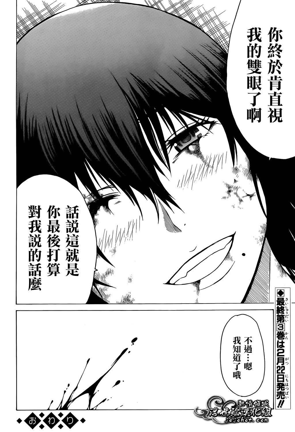 最底限渣男 第14话 第42页