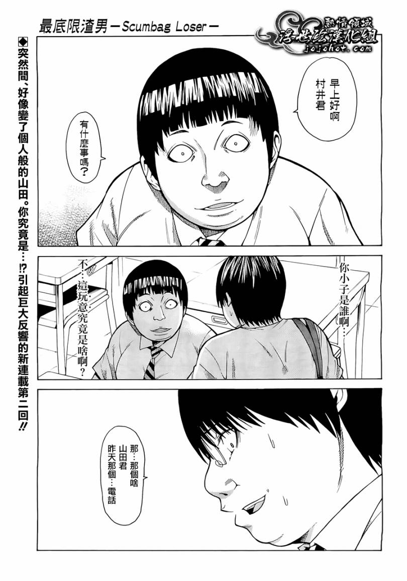 最底限渣男 第2话 第0页