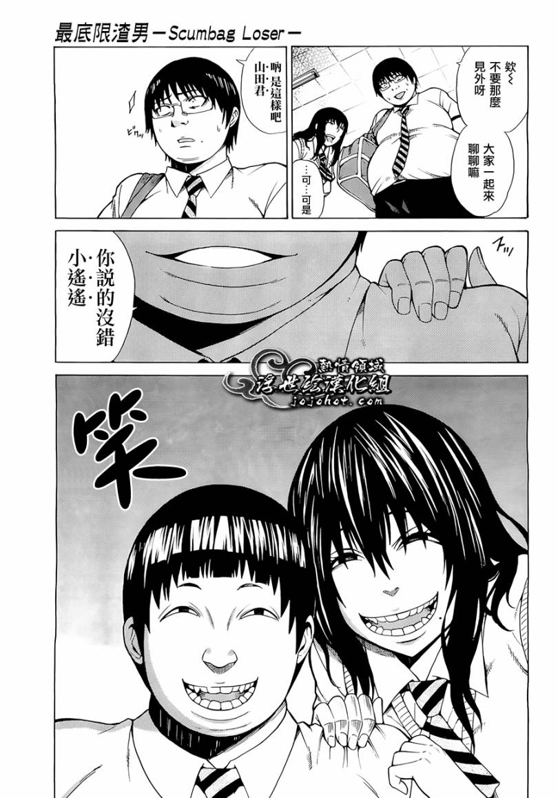 最底限渣男 第2话 第2页