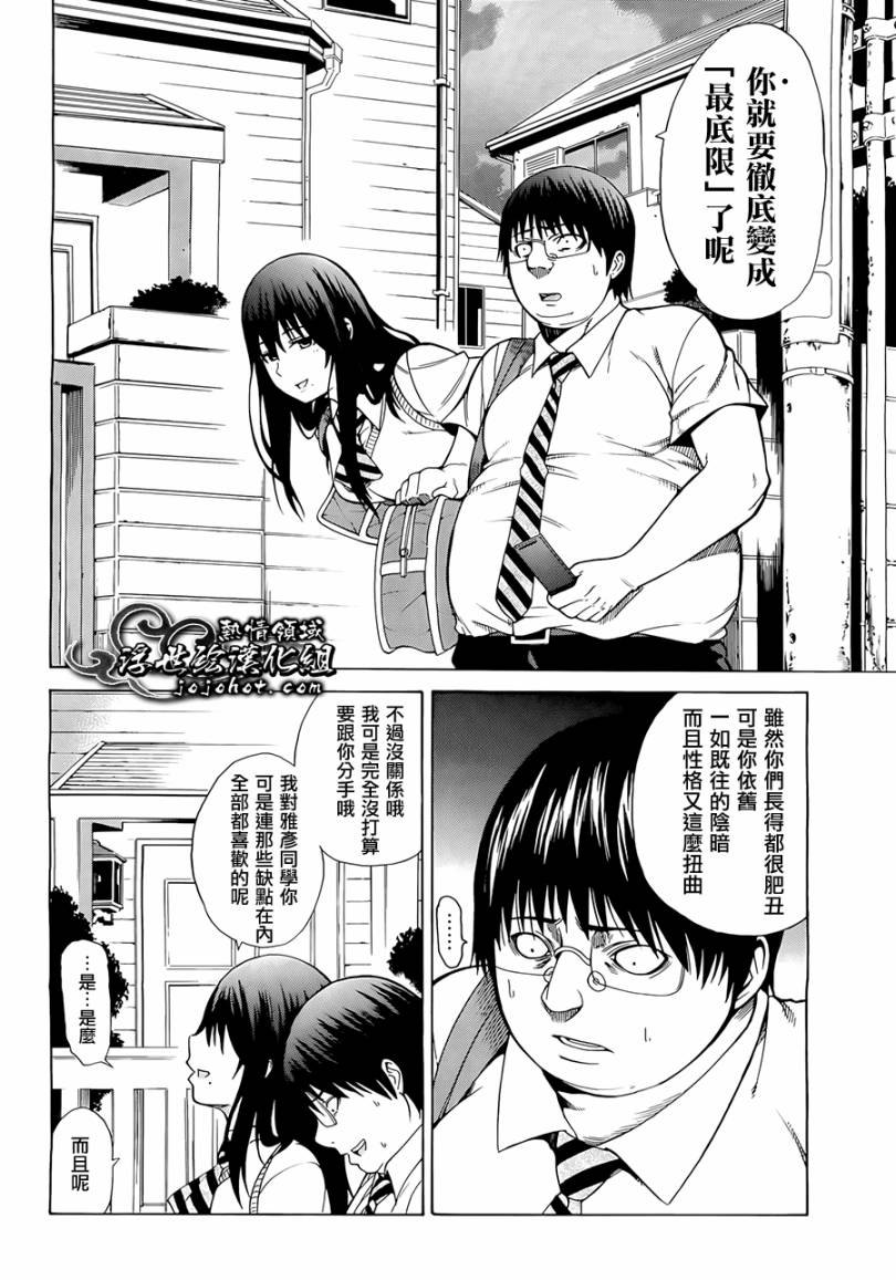 最底限渣男 第2话 第5页