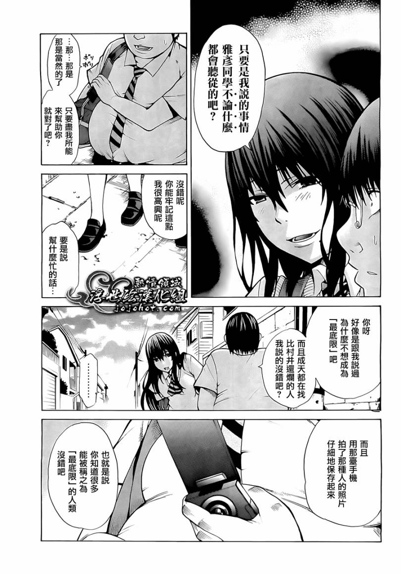 最底限渣男 第2话 第6页