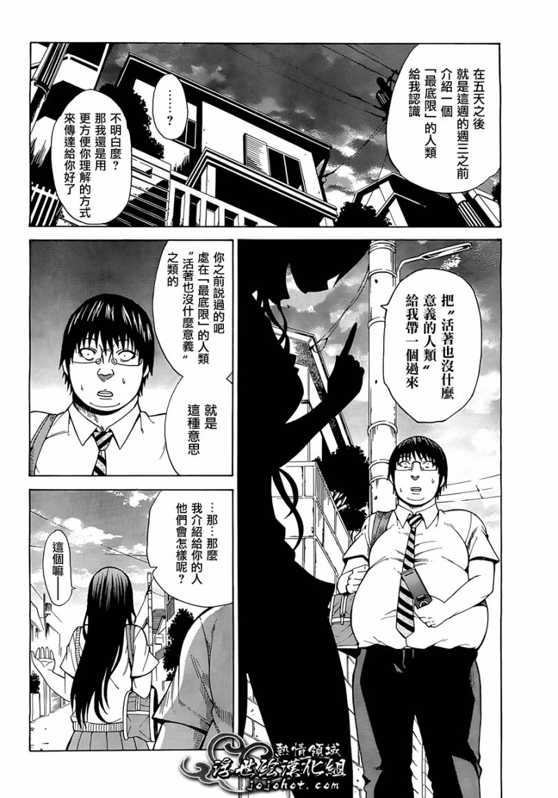 最底限渣男 第2话 第7页