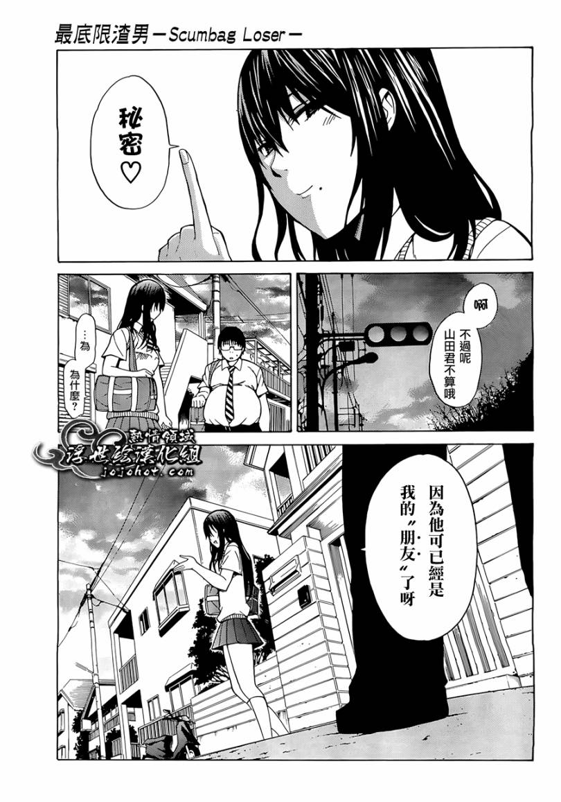 最底限渣男 第2话 第8页