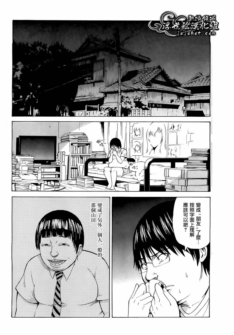 最底限渣男 第2话 第9页