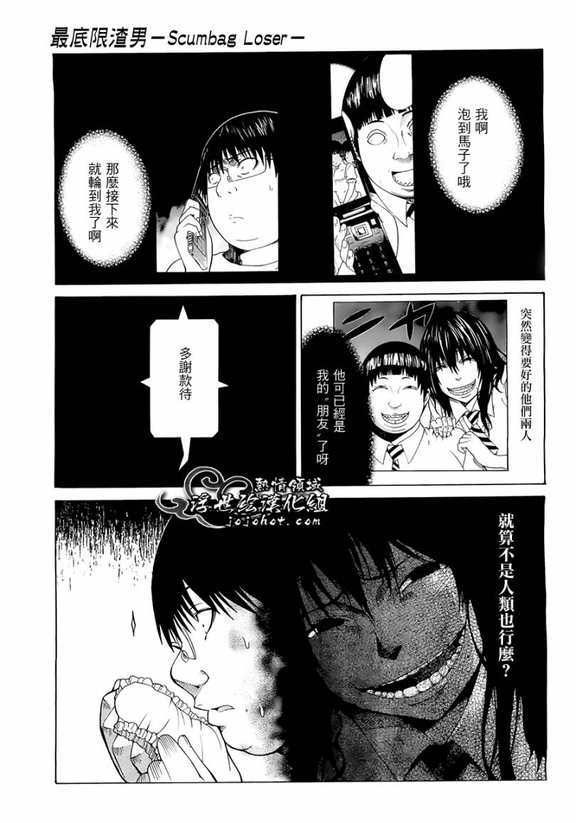 最底限渣男 第2话 第10页