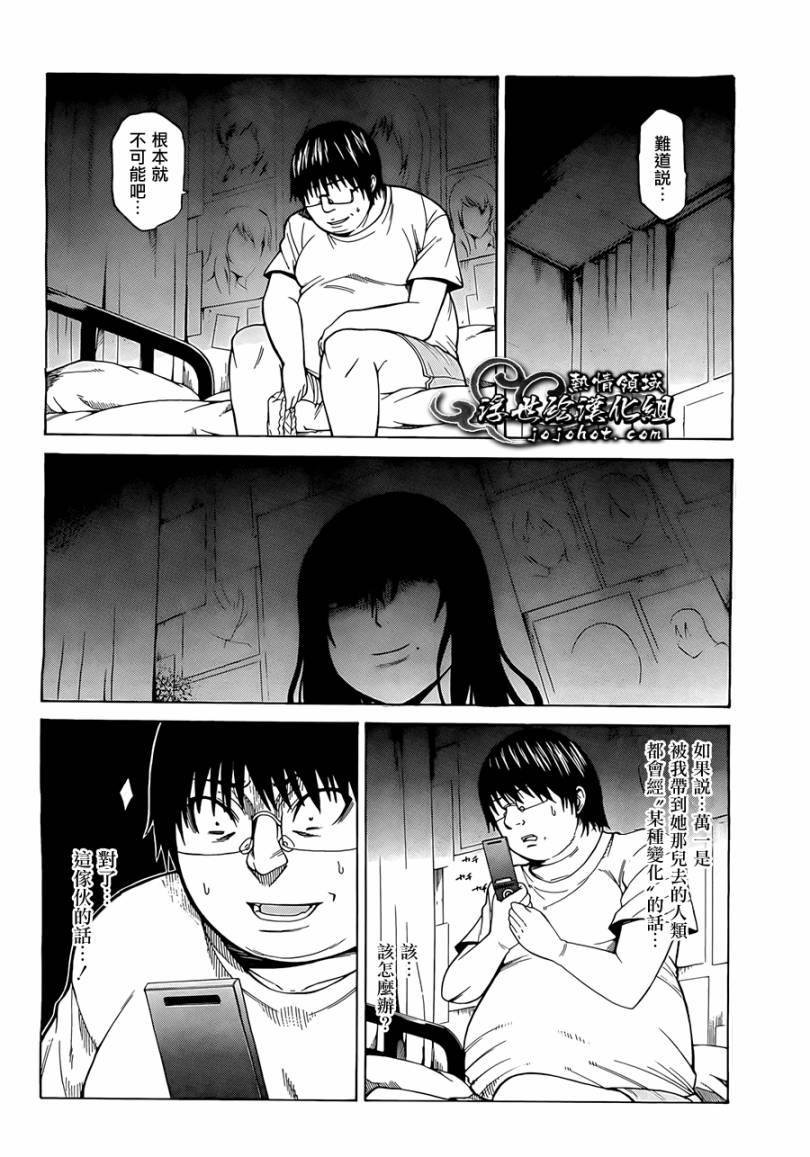 最底限渣男 第2话 第11页