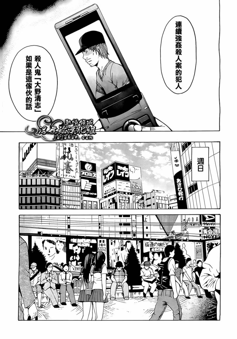 最底限渣男 第2话 第12页