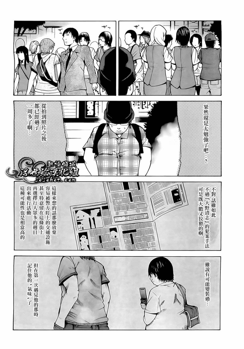 最底限渣男 第2话 第13页