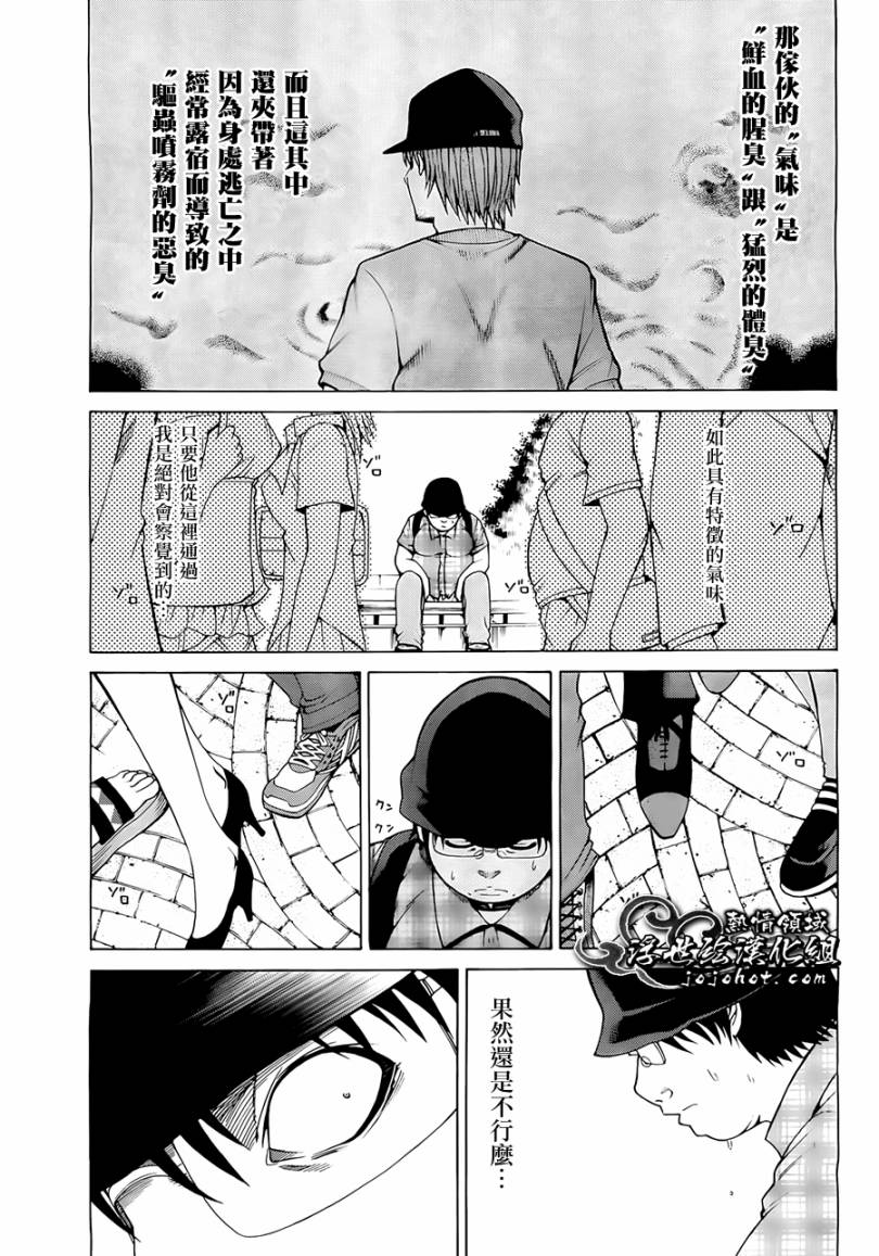 最底限渣男 第2话 第14页