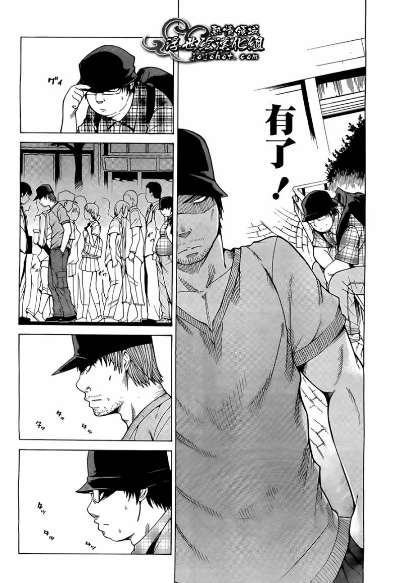 最底限渣男 第2话 第15页