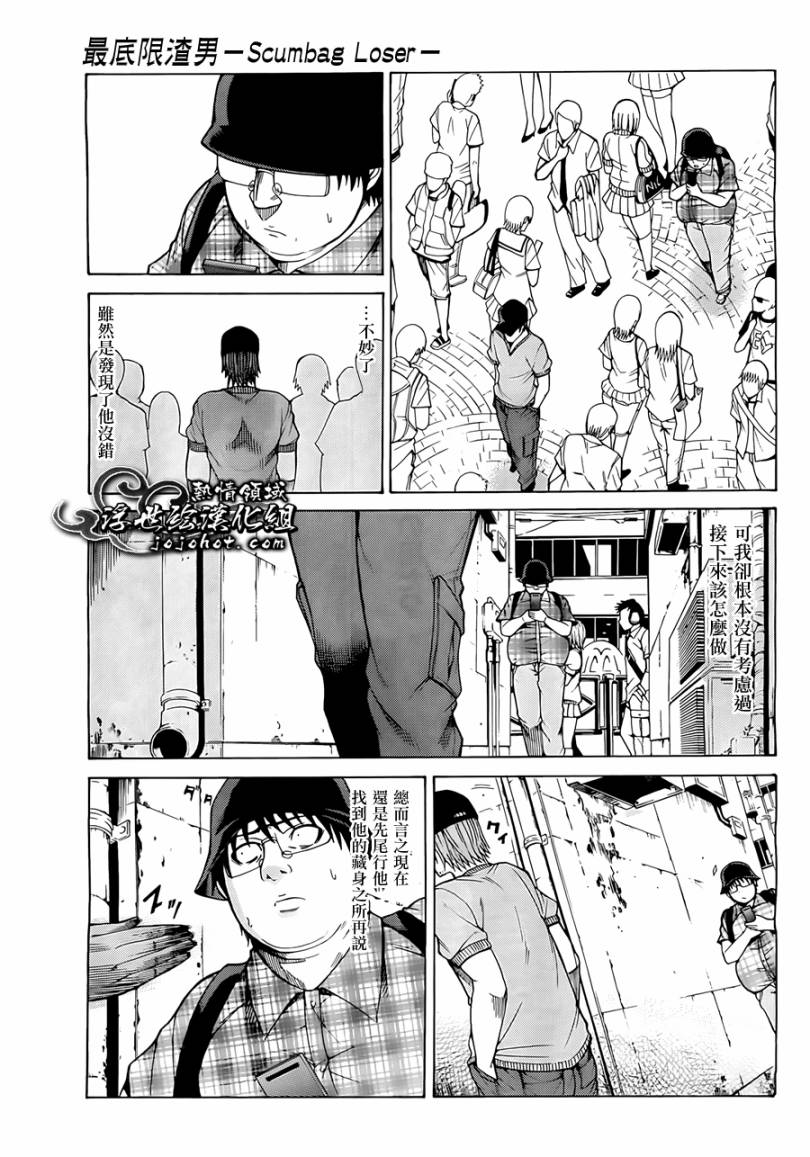 最底限渣男 第2话 第16页