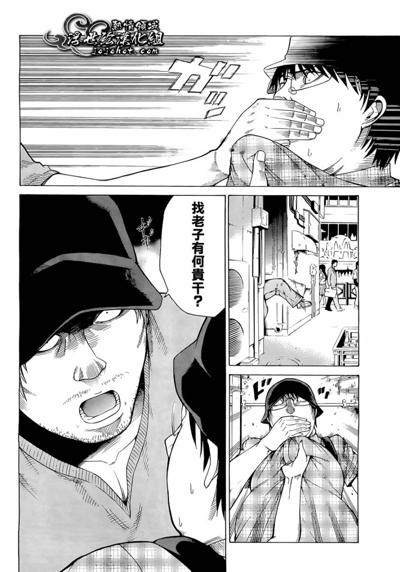 最底限渣男 第2话 第17页