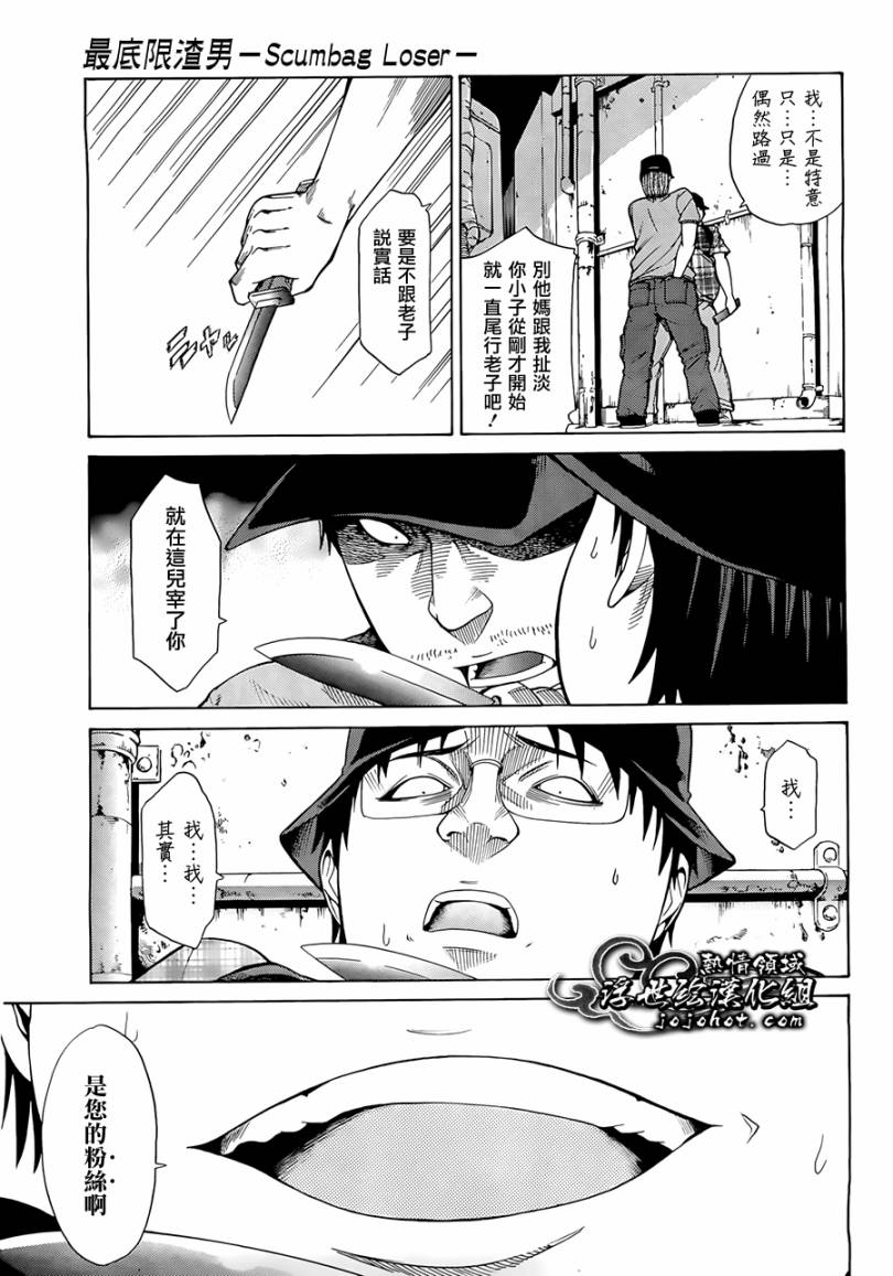 最底限渣男 第2话 第18页