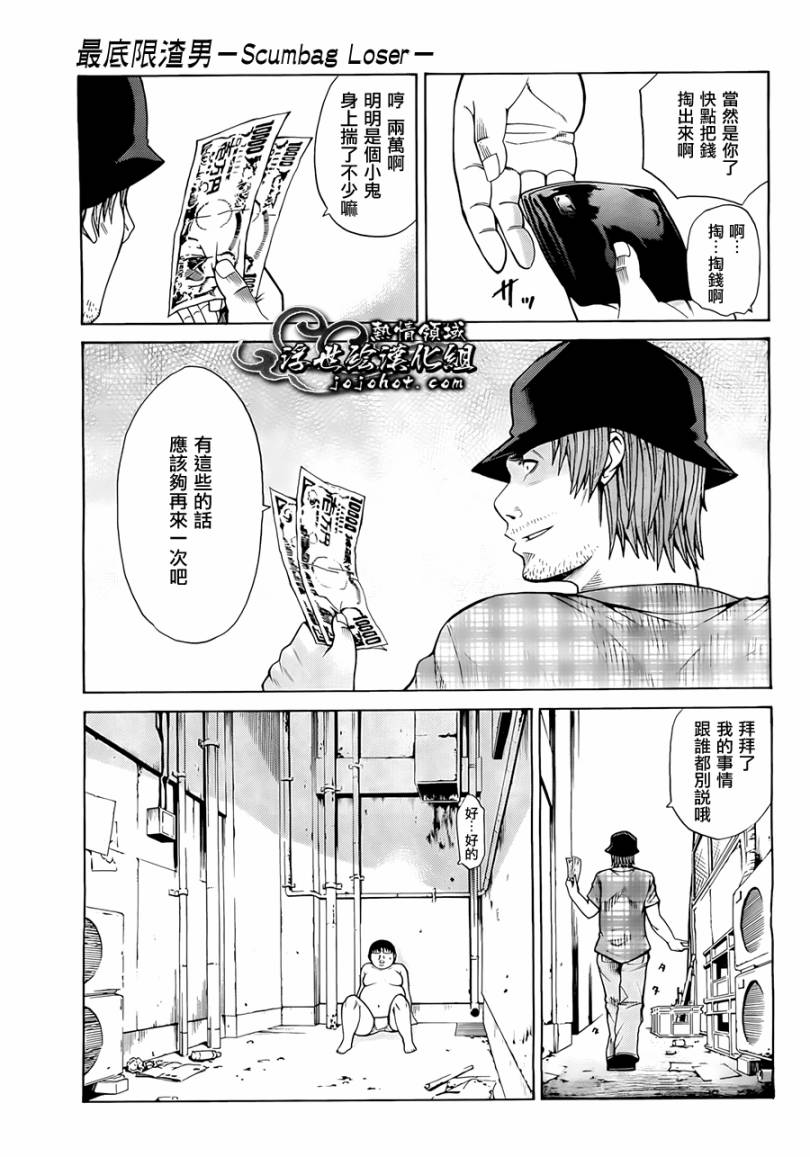 最底限渣男 第2话 第22页
