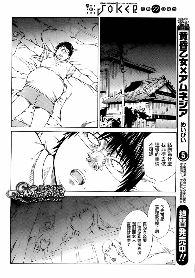 最底限渣男 第2话 第23页