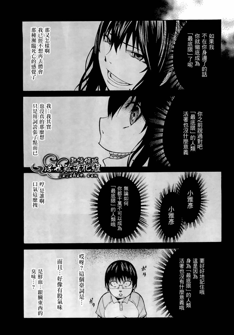 最底限渣男 第2话 第24页