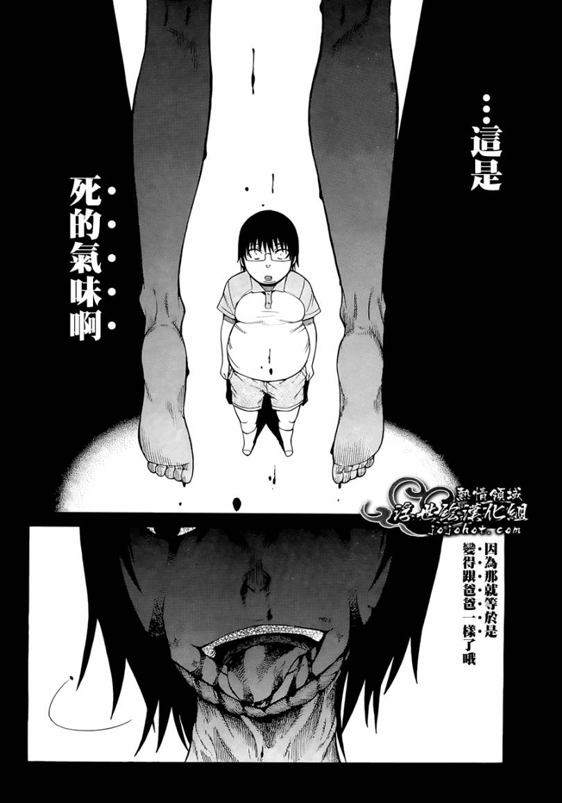 最底限渣男 第2话 第25页