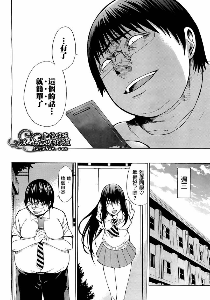 最底限渣男 第2话 第27页