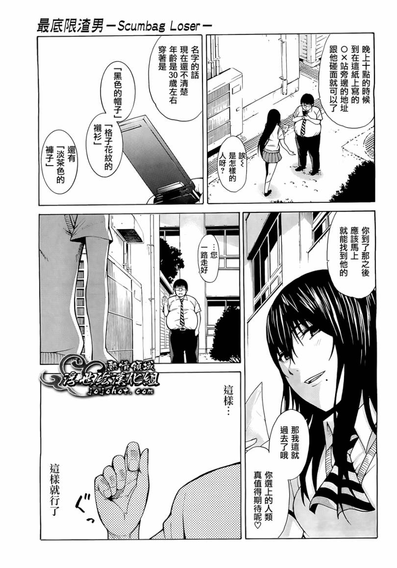 最底限渣男 第2话 第28页