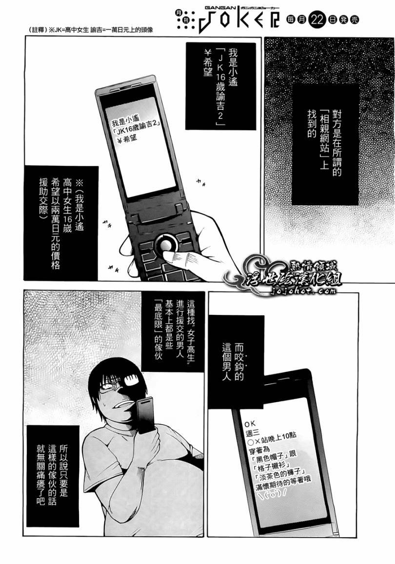 最底限渣男 第2话 第29页