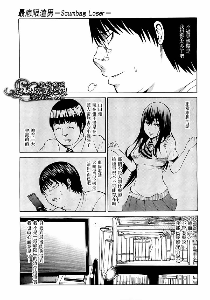 最底限渣男 第2话 第30页