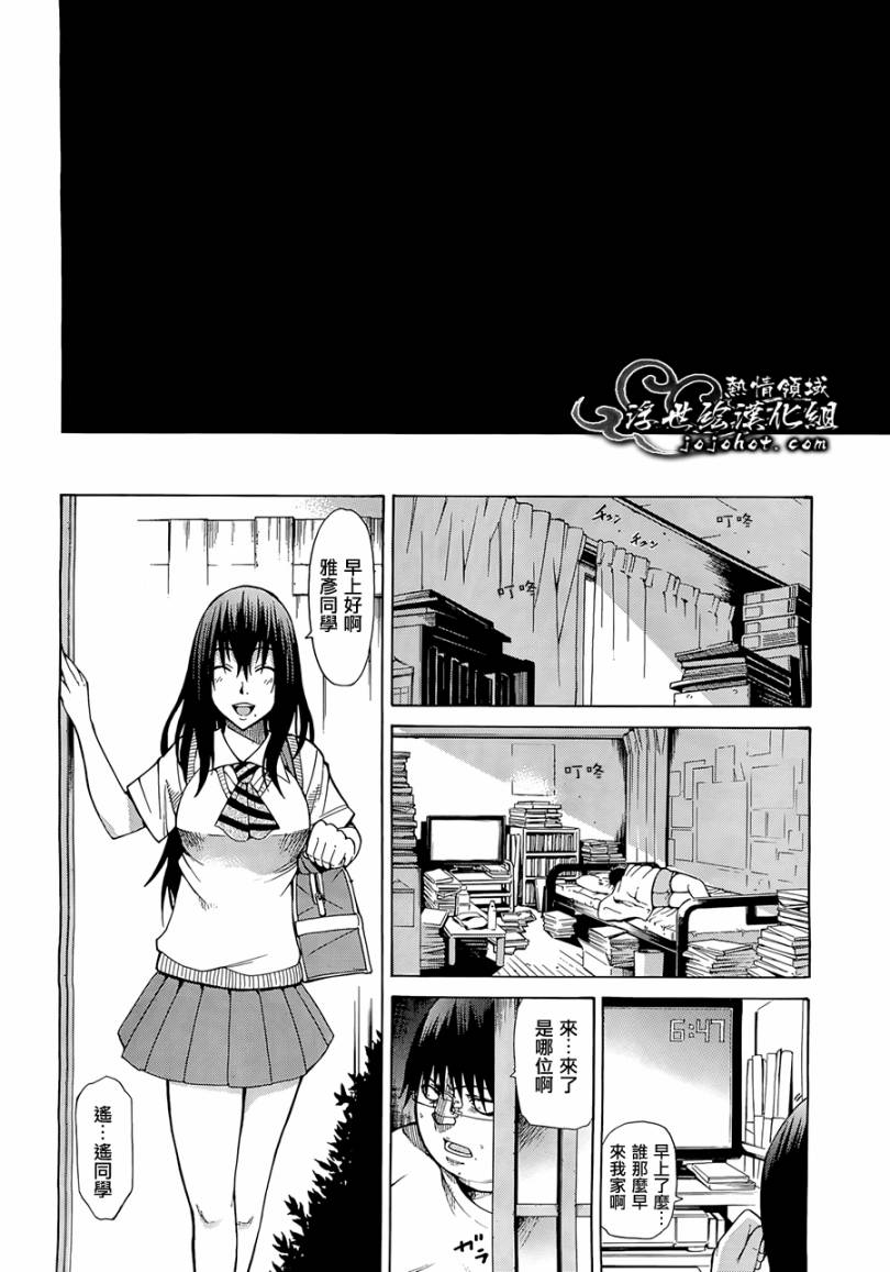 最底限渣男 第2话 第31页