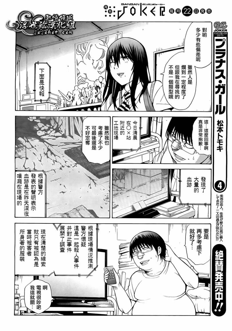 最底限渣男 第2话 第33页