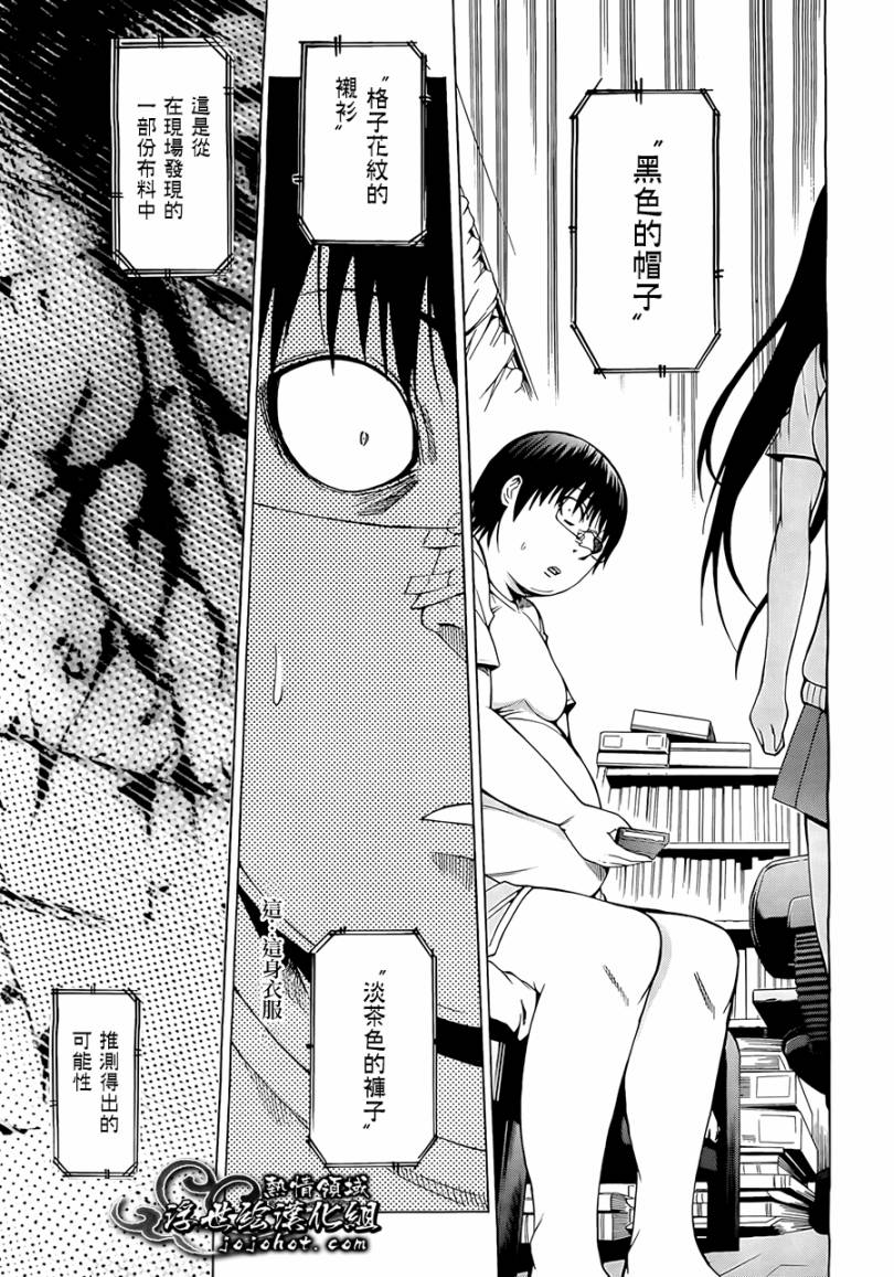 最底限渣男 第2话 第34页