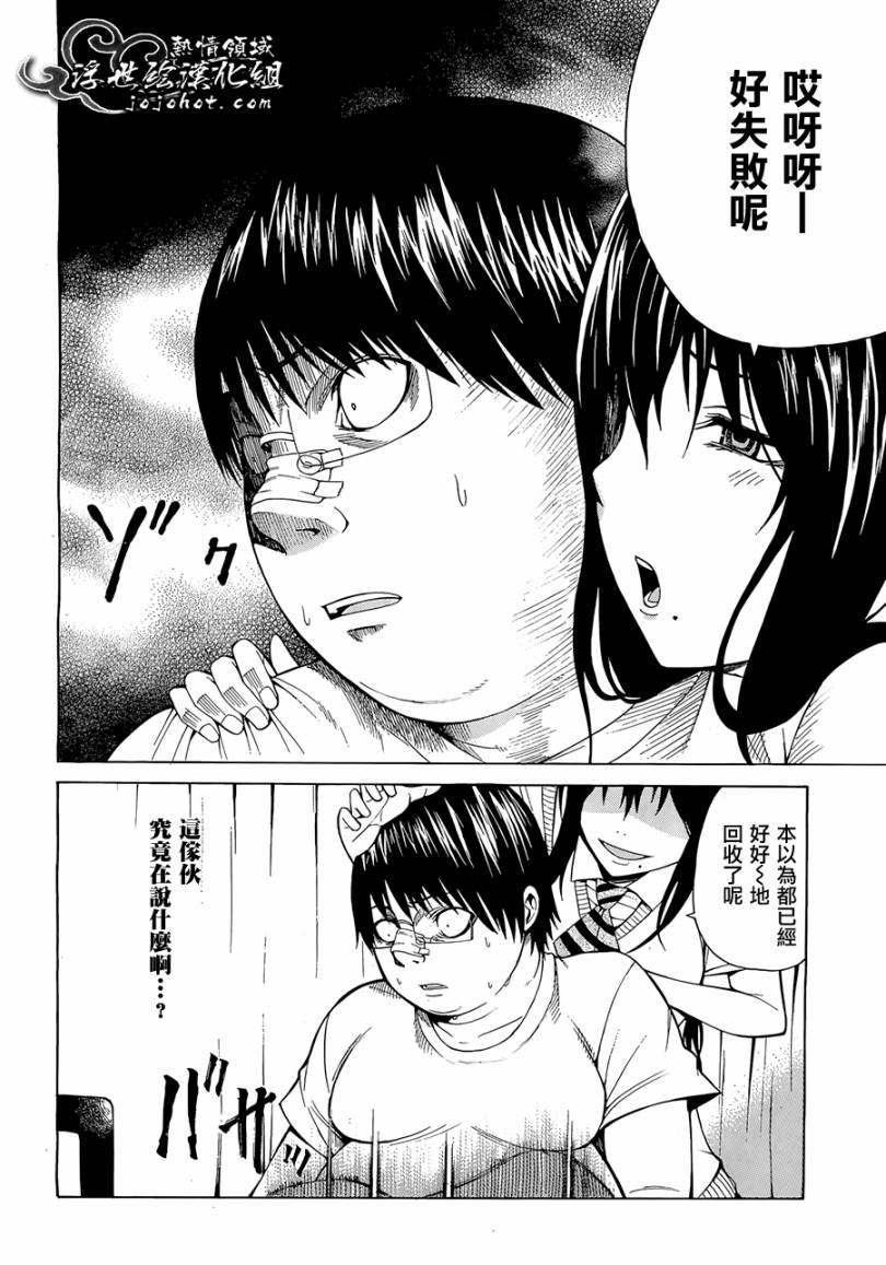 最底限渣男 第2话 第35页