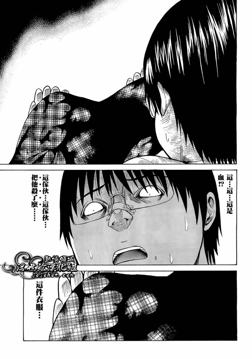 最底限渣男 第2话 第36页