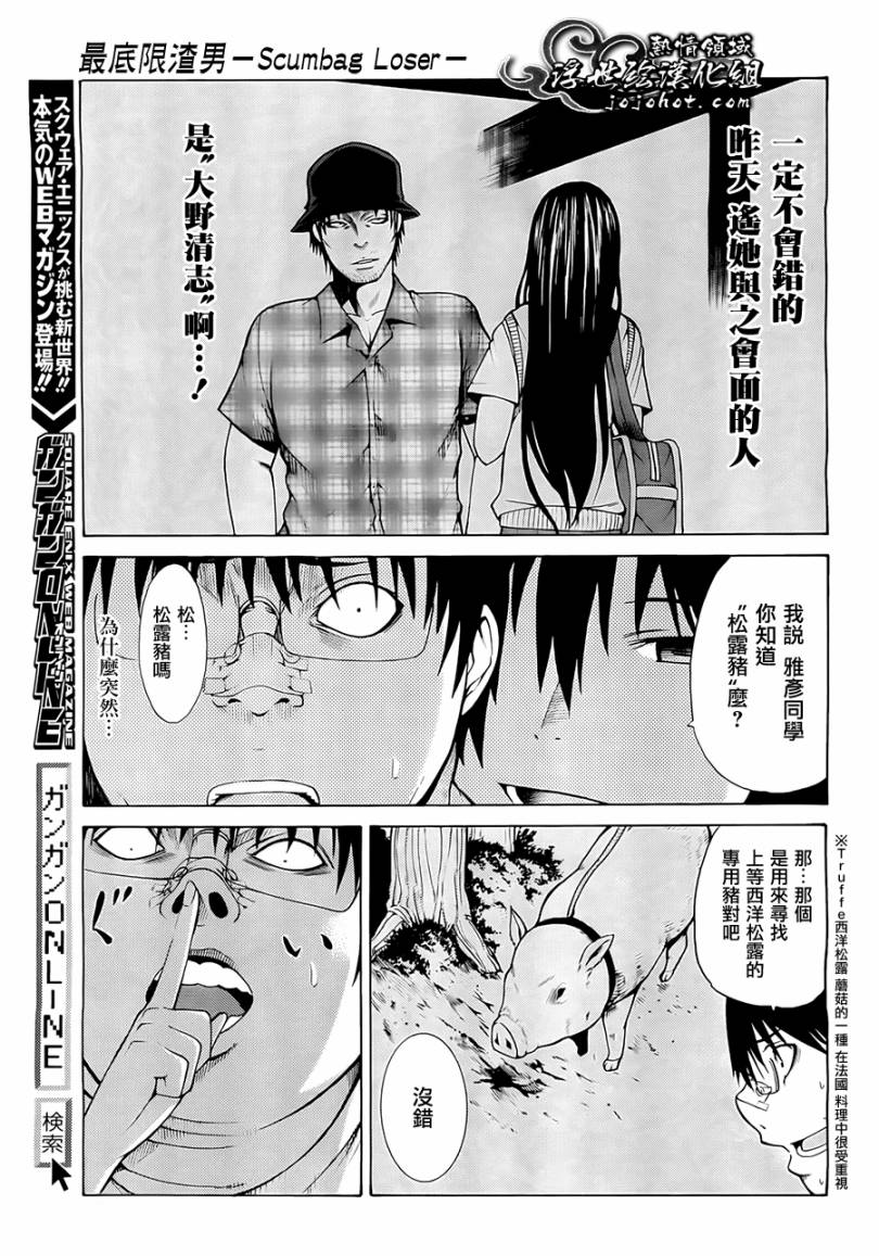 最底限渣男 第2话 第38页
