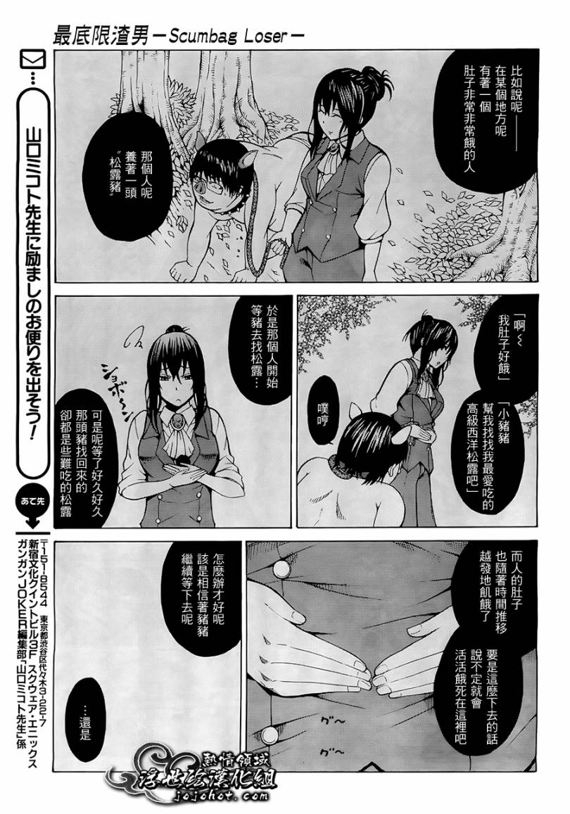 最底限渣男 第2话 第40页