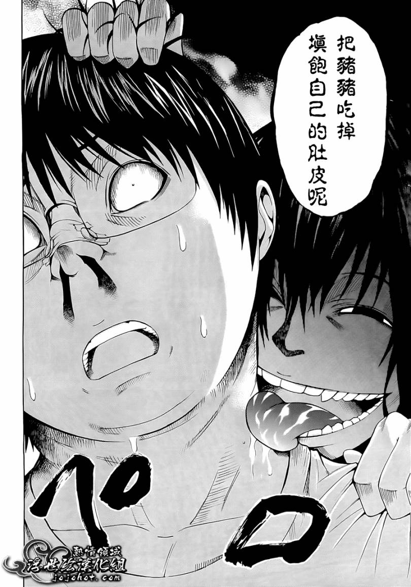 最底限渣男 第2话 第41页