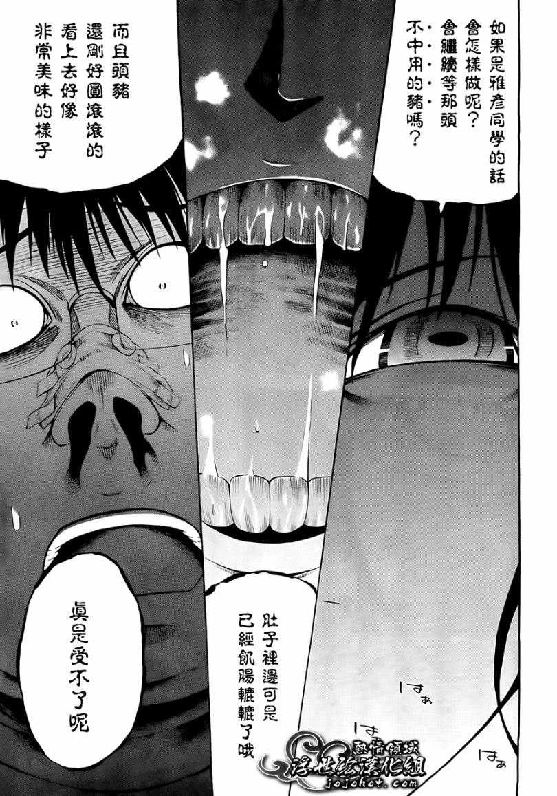 最底限渣男 第2话 第42页