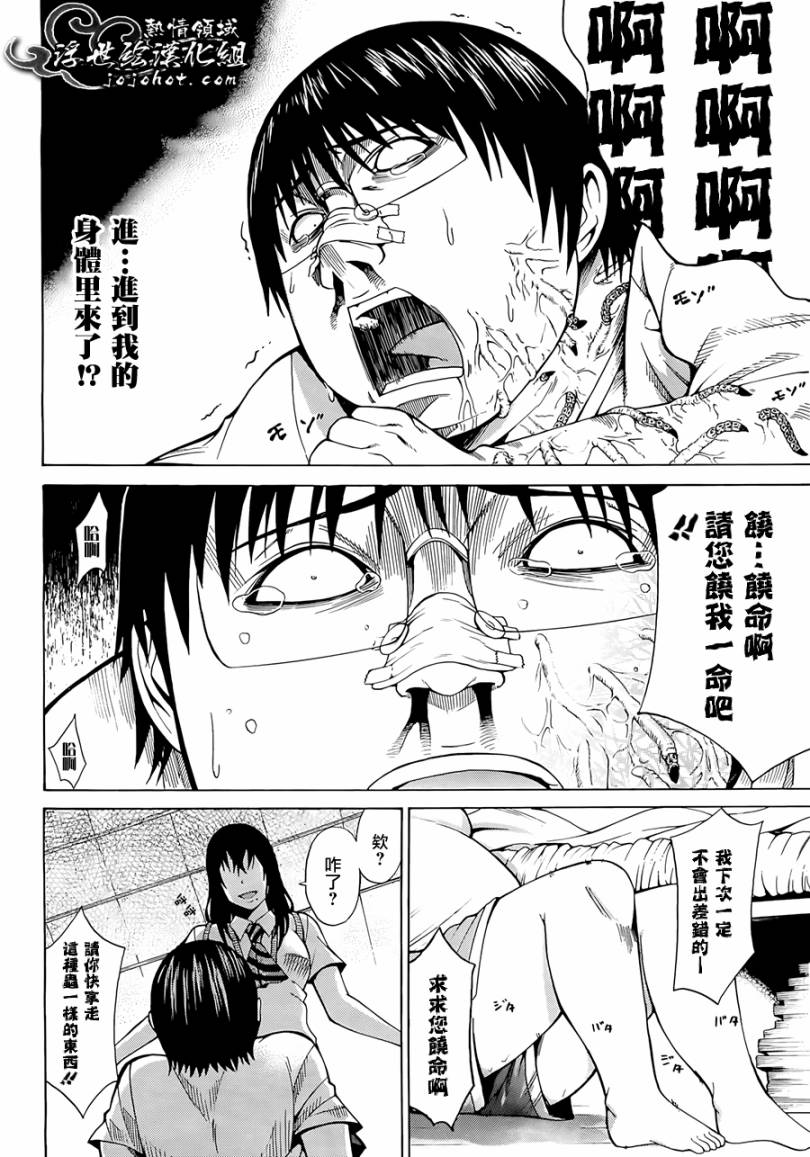 最底限渣男 第2话 第44页