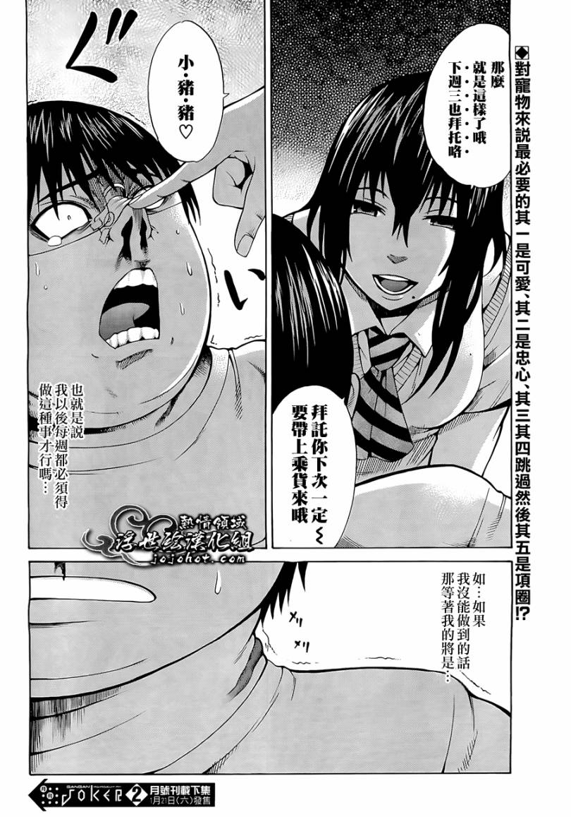 最底限渣男 第2话 第46页