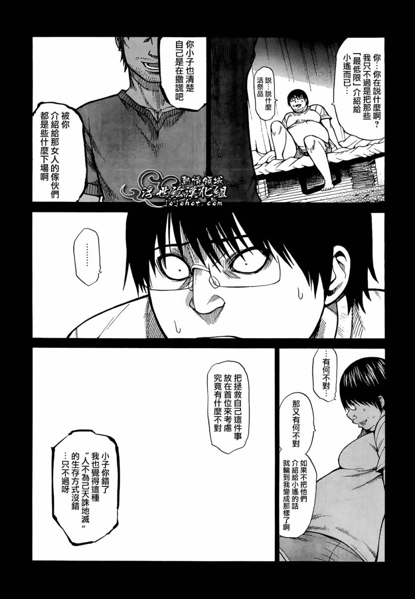 最底限渣男 第3话 第2页