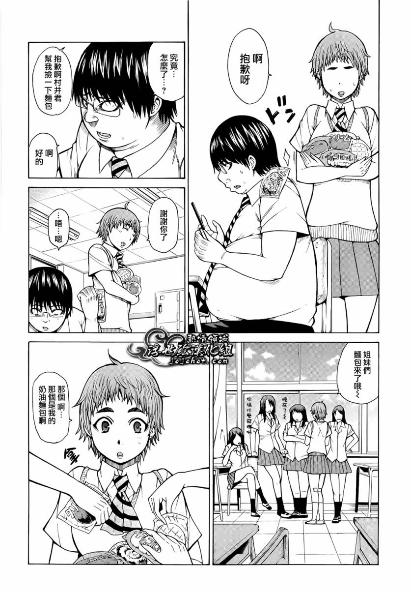 最底限渣男 第3话 第5页