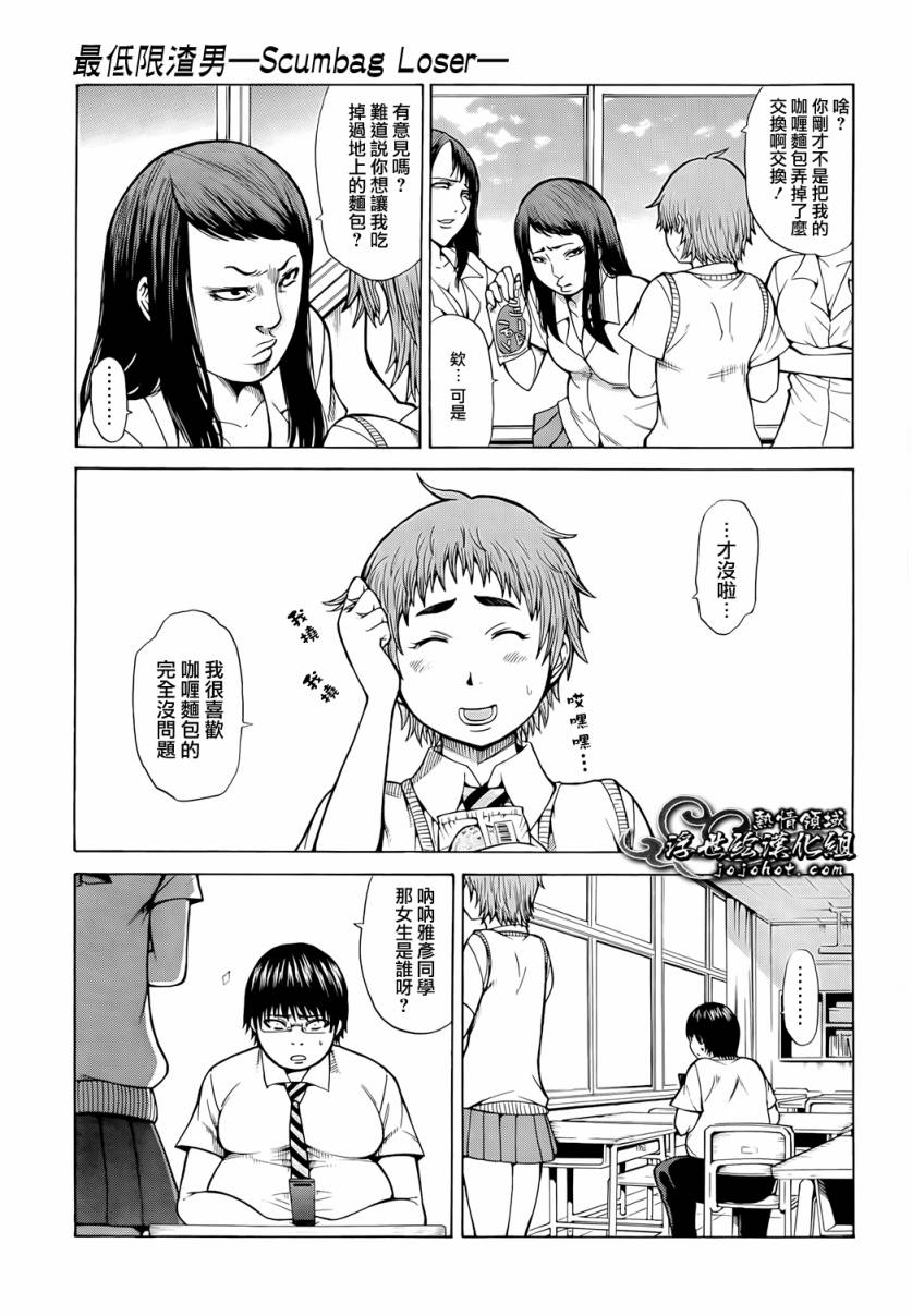 最底限渣男 第3话 第6页