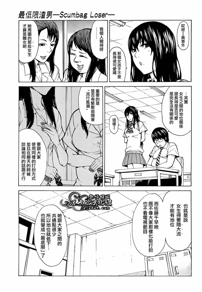 最底限渣男 第3话 第8页