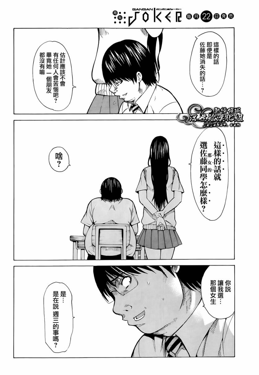 最底限渣男 第3话 第9页