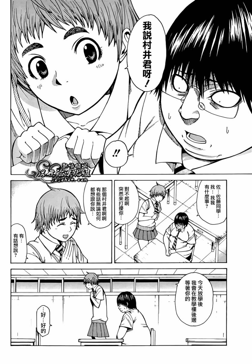 最底限渣男 第3话 第11页