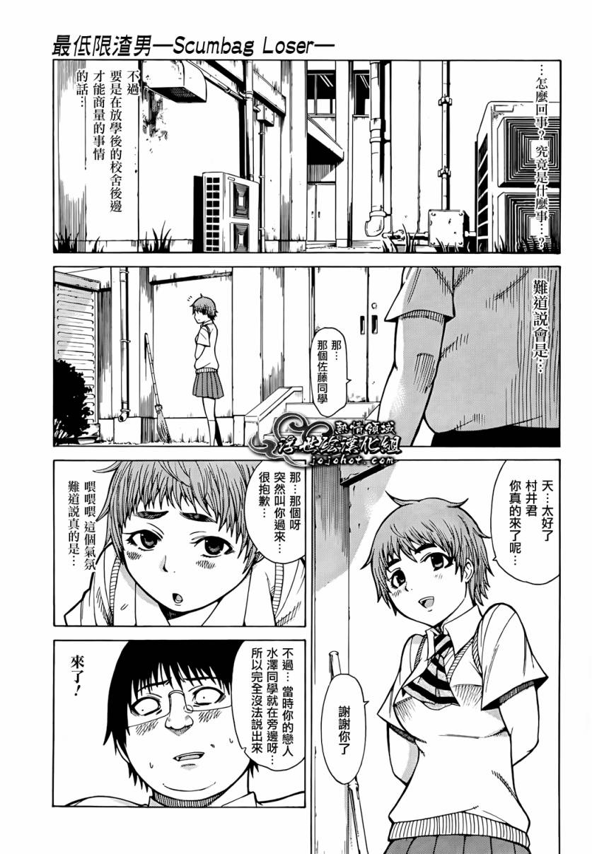 最底限渣男 第3话 第12页
