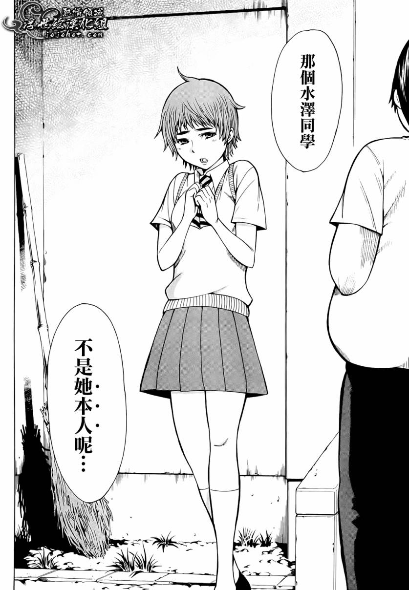 最底限渣男 第3话 第13页