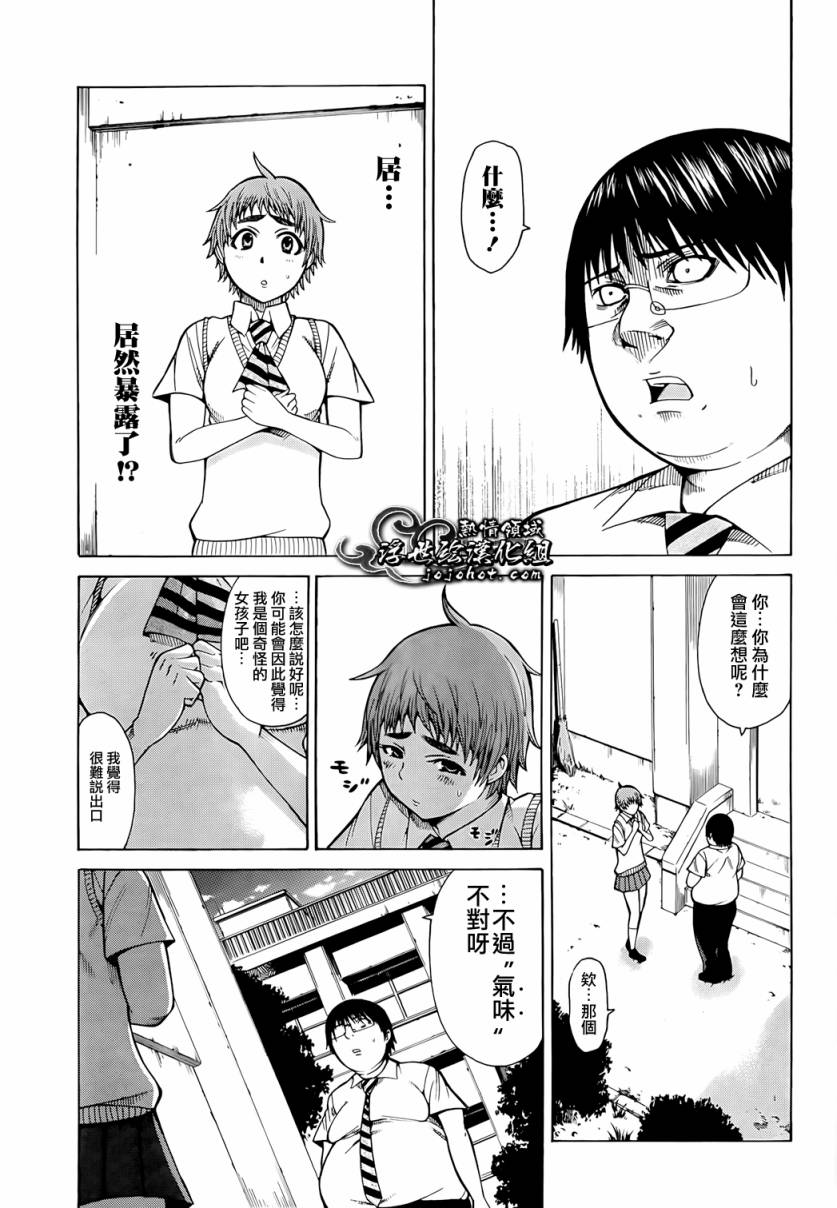 最底限渣男 第3话 第14页