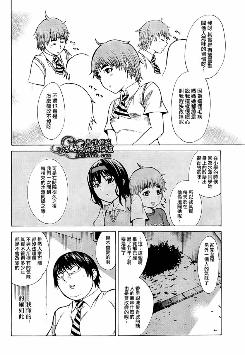 最底限渣男 第3话 第15页