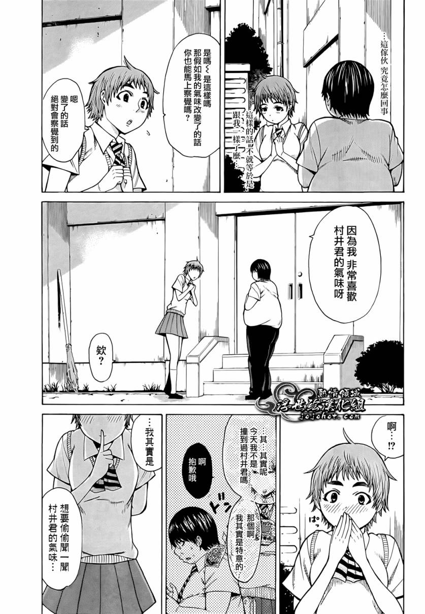 最底限渣男 第3话 第16页