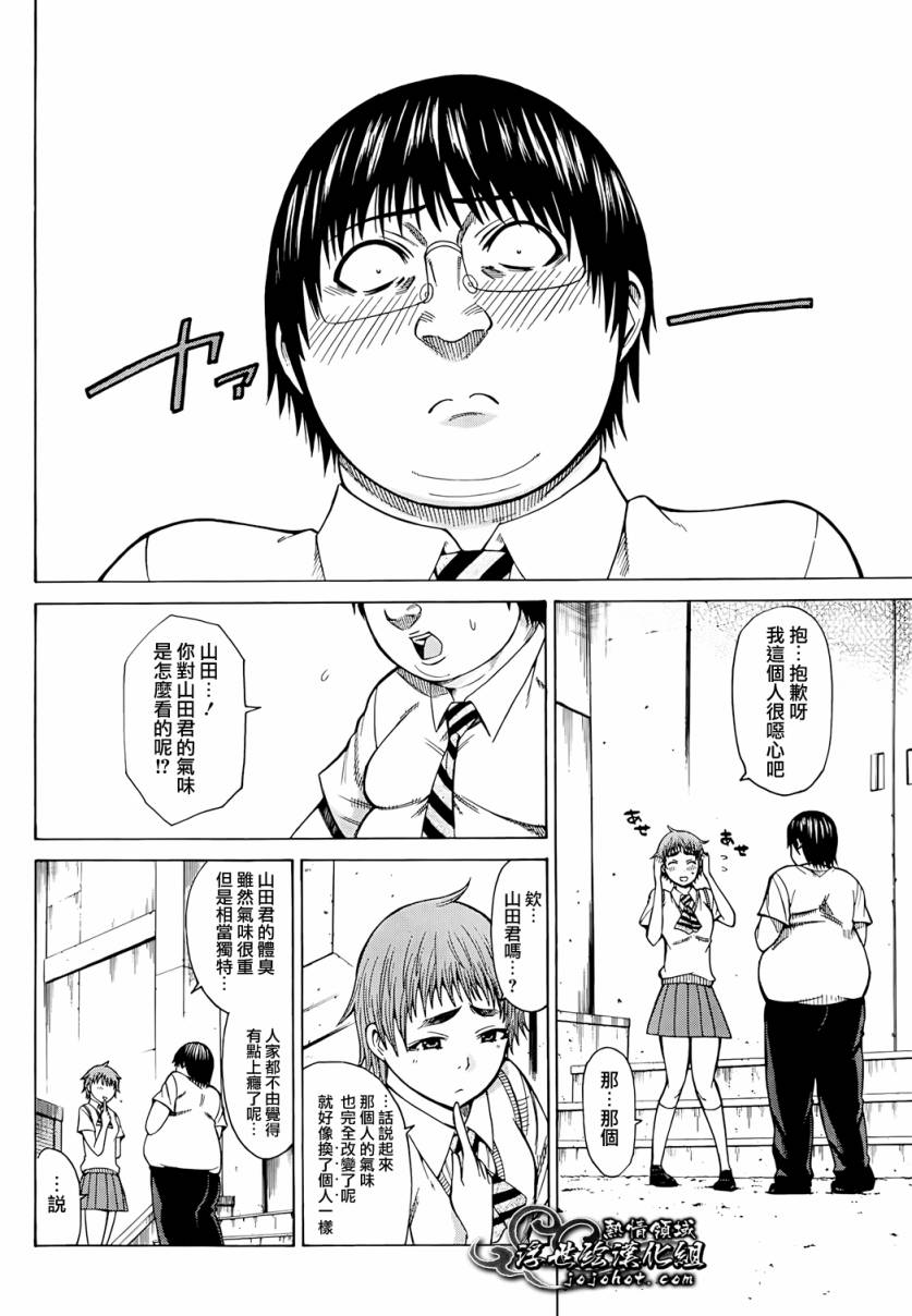 最底限渣男 第3话 第17页