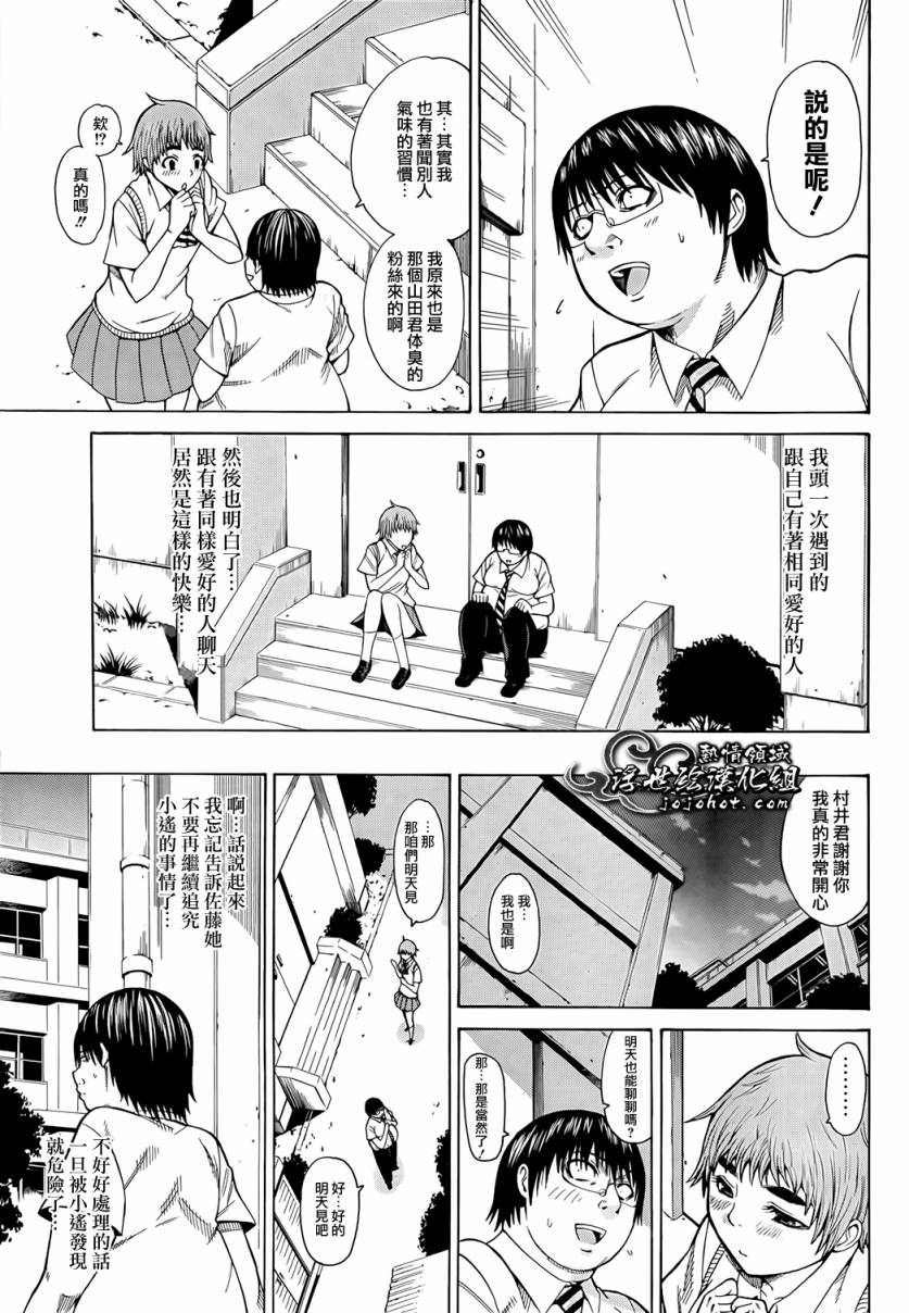 最底限渣男 第3话 第18页